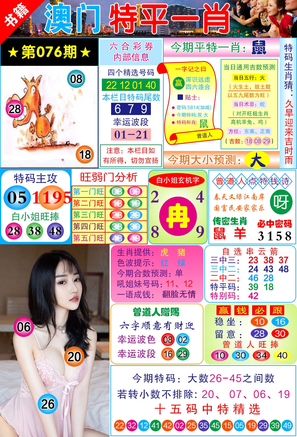 076期澳门一霸[图]