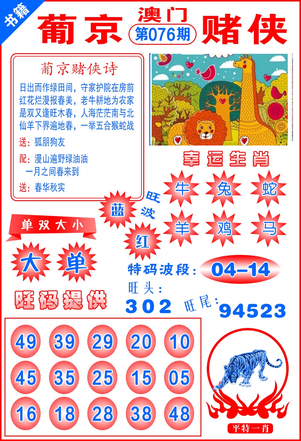 076期澳门心水赌侠[图]