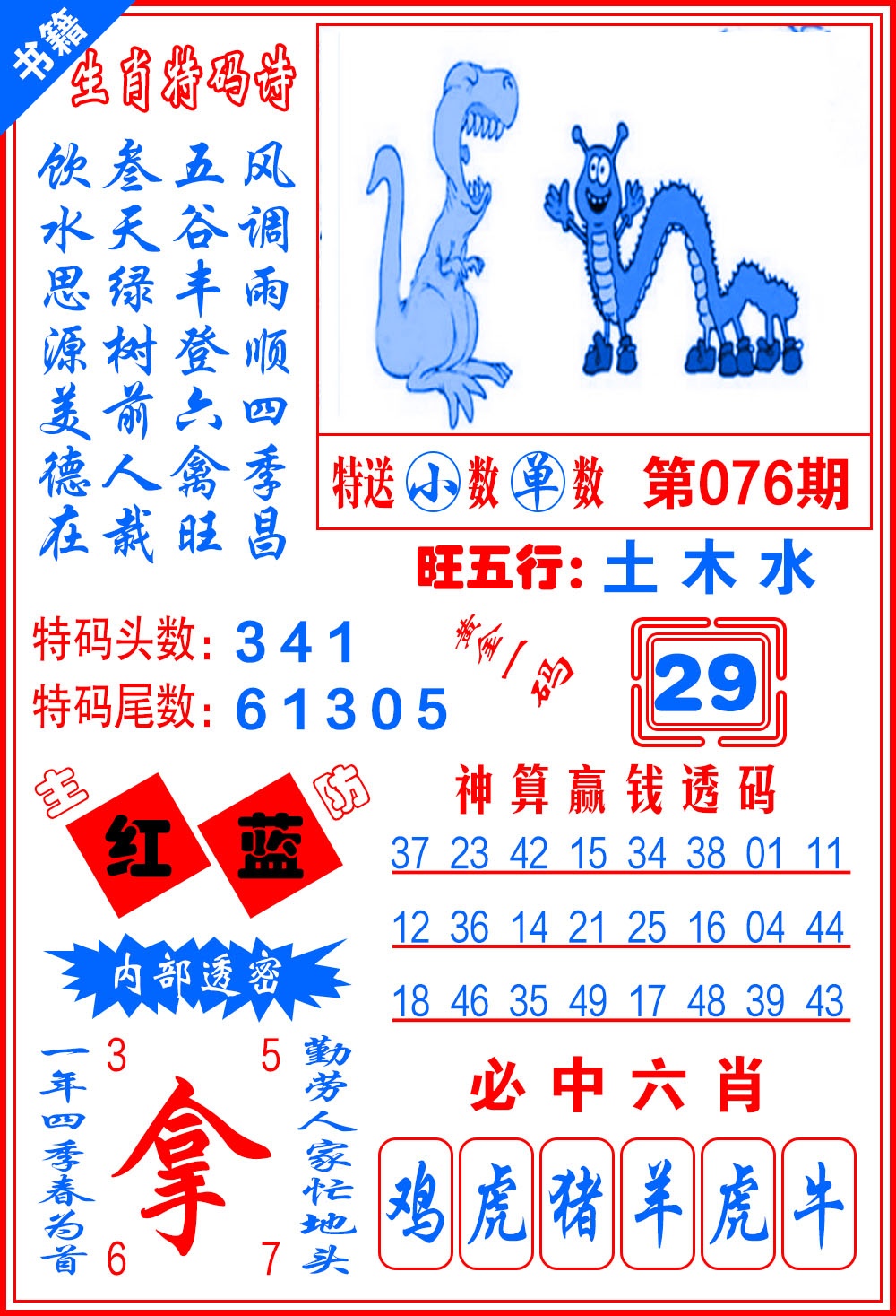 076期澳门一肖黄金[图]